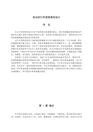 基于单片机控制的电动自行车里程表的大学毕设论文