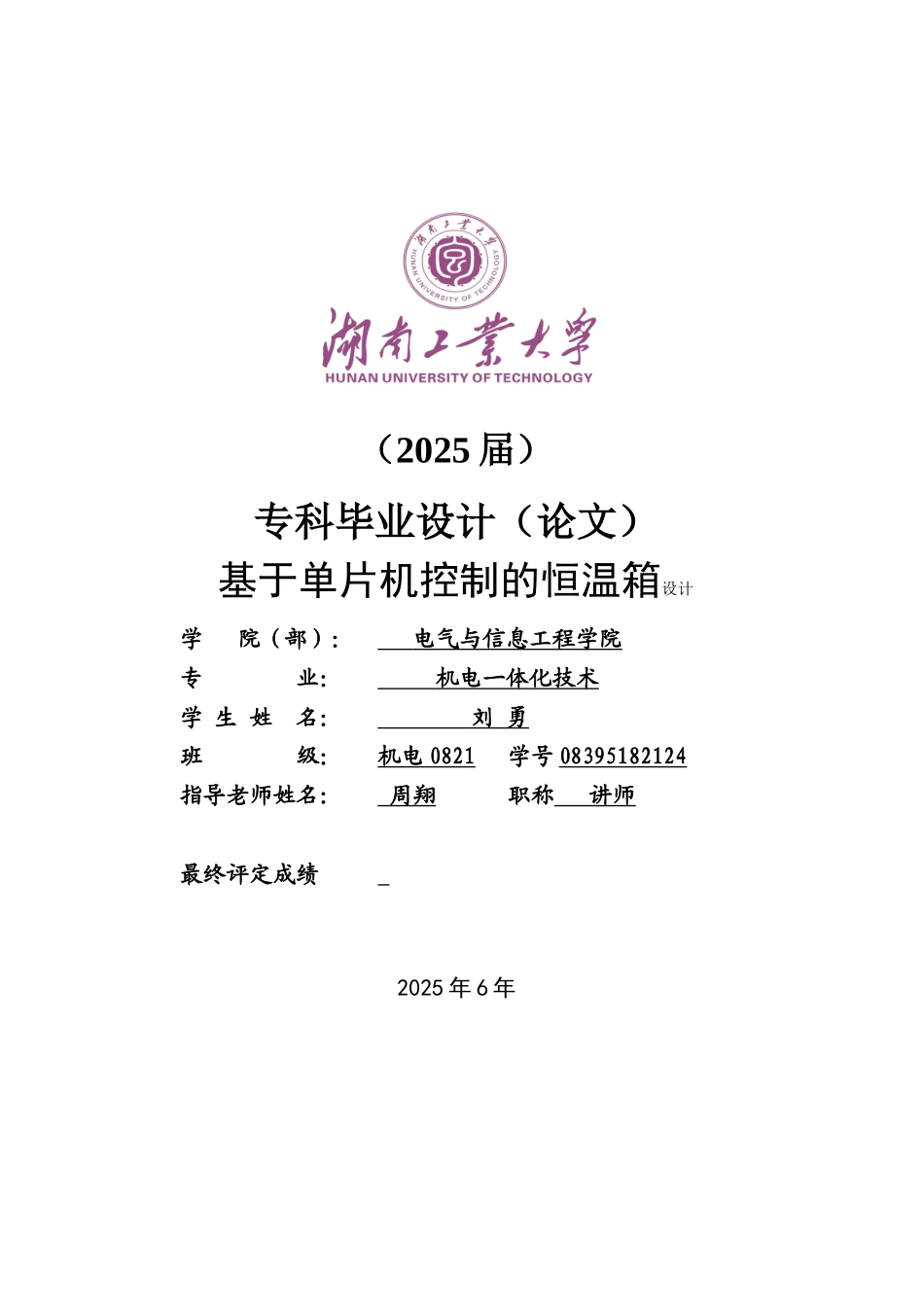 基于单片机控制的恒温箱设计_第2页