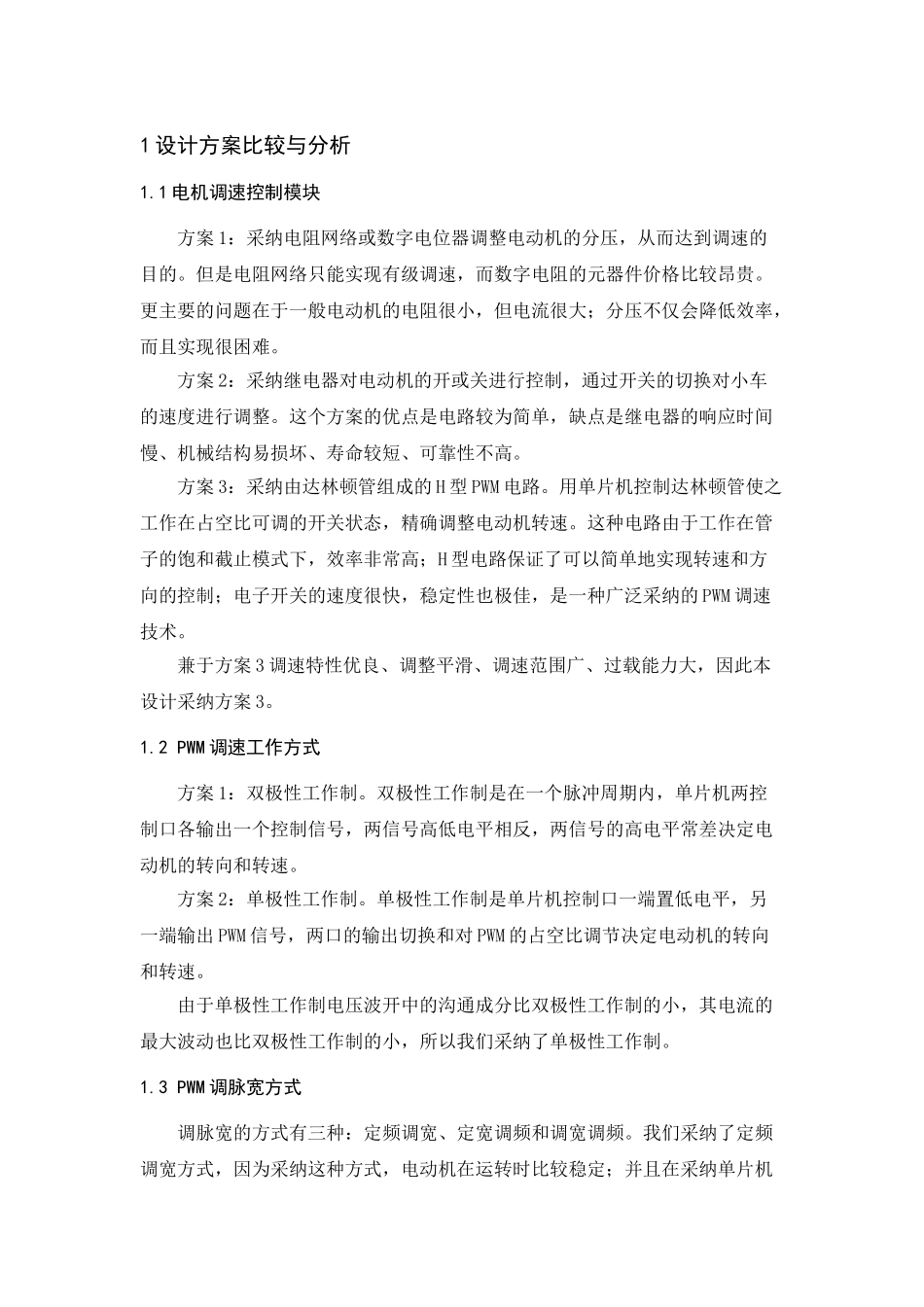 基于单片机控制的直流电机系统设计大学毕设论文_第3页