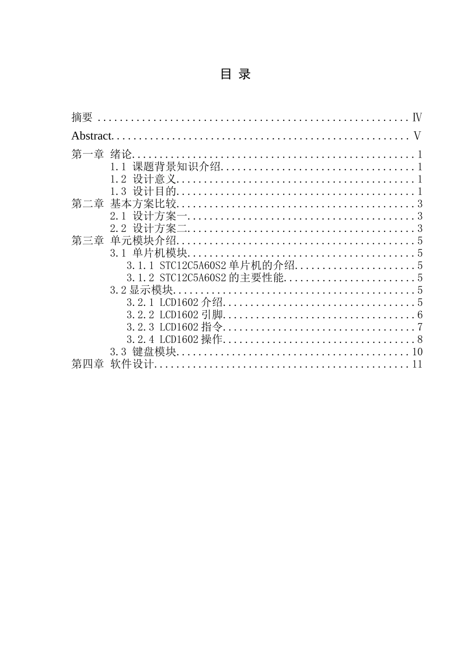 基于单片机控制的篮球赛计时计分器_第3页