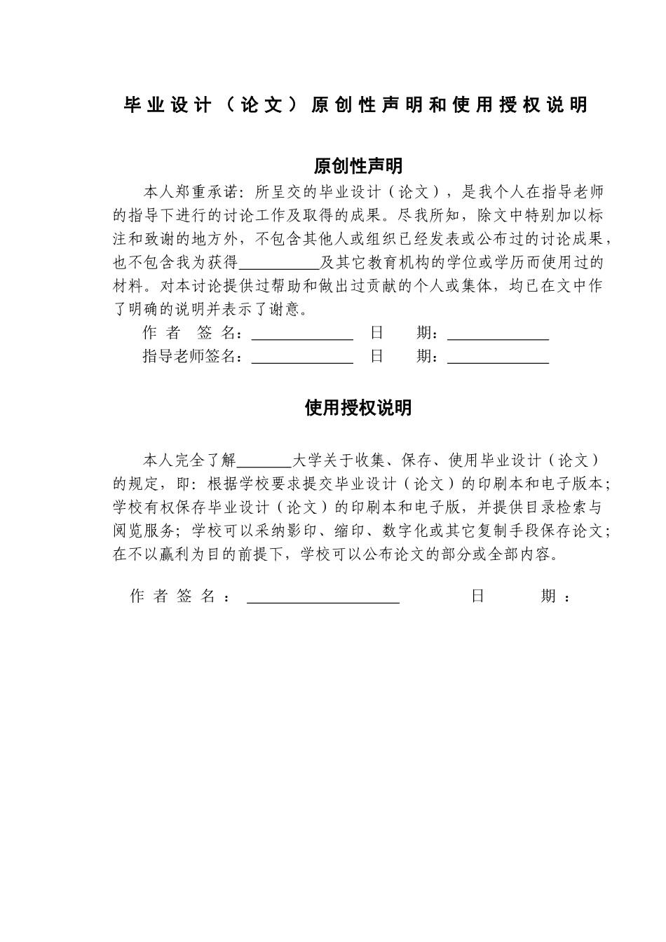 基于单片机控制的篮球计时计分器的设计说明书-学位论文_第3页