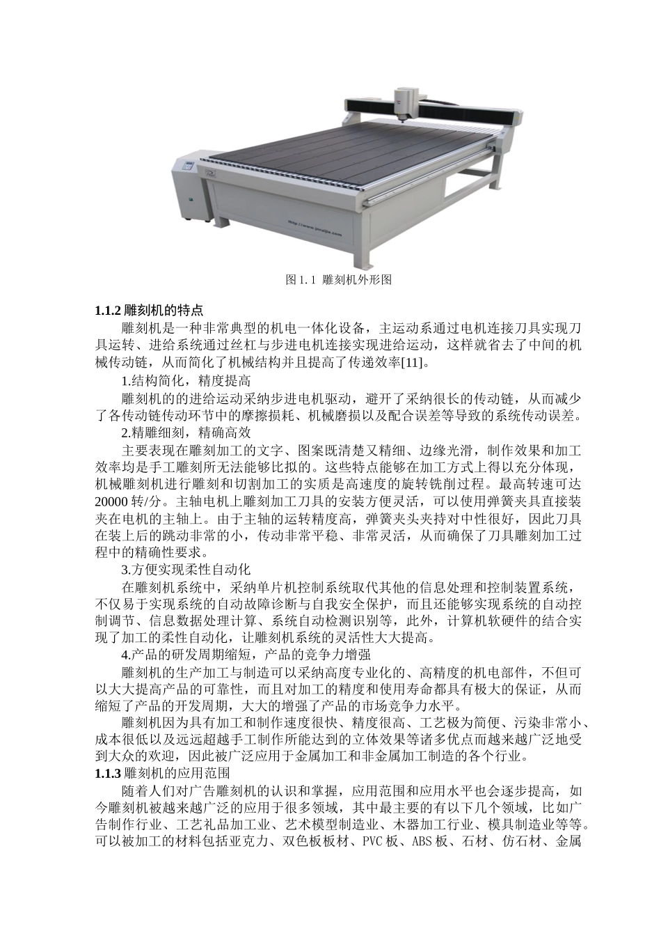 基于单片机控制的雕刻机的设计_第2页
