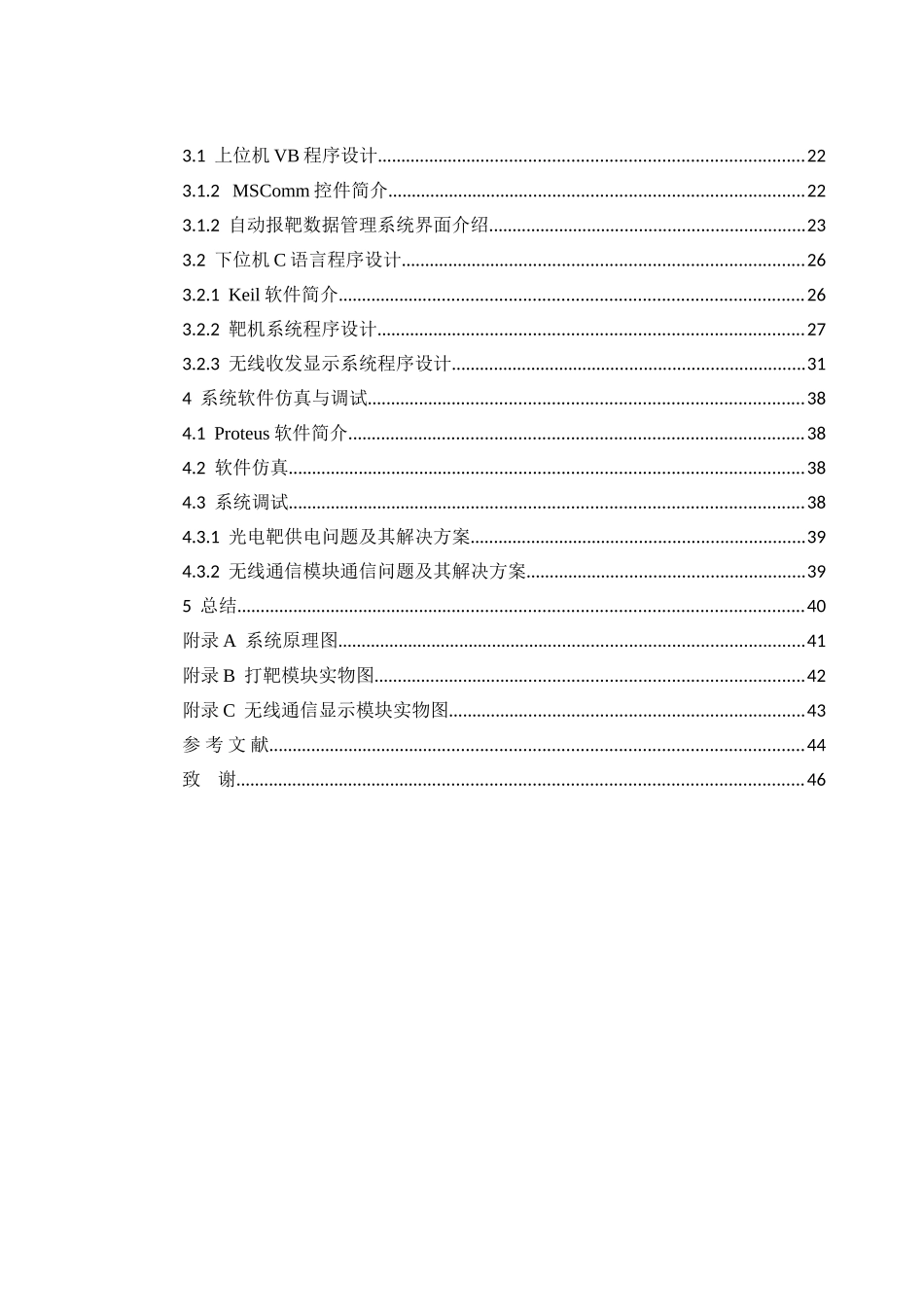 基于单片机控制的自动报靶系统设计大学论文_第2页