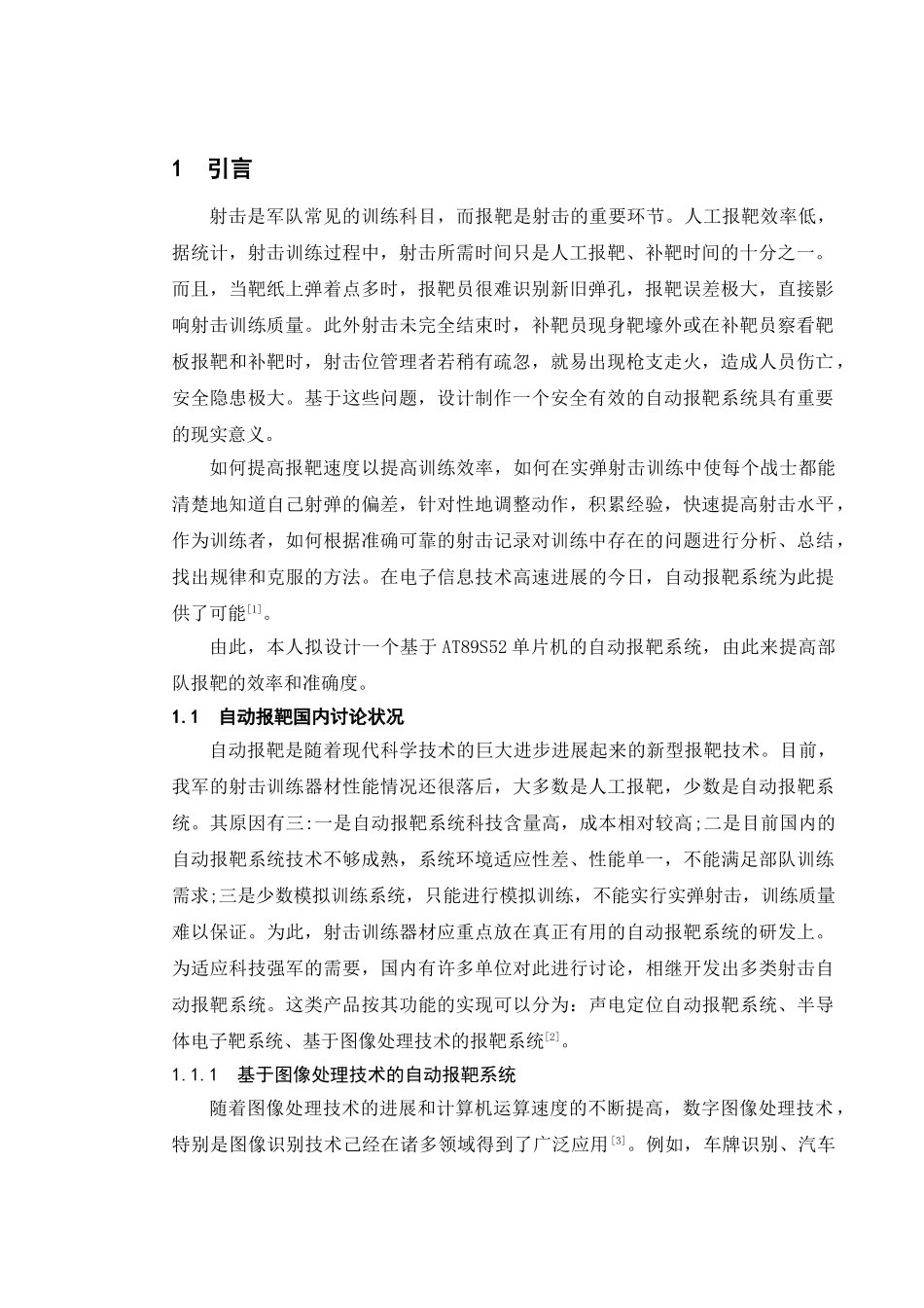 基于单片机控制的自动报靶系统设计大学论文_第3页