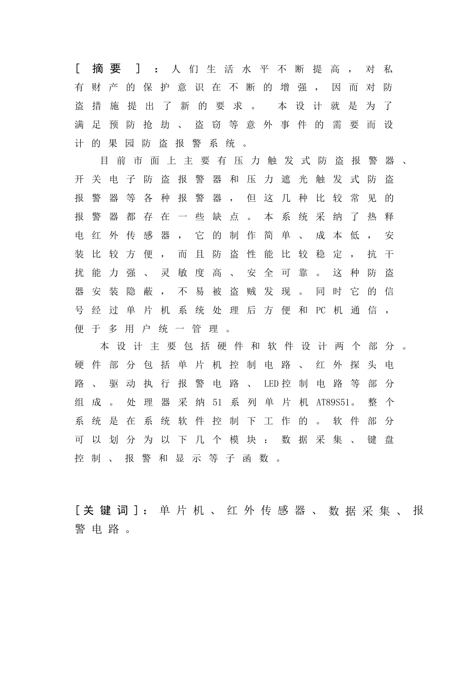基于单片机控制红外报警系统大学本科毕业论文_第2页