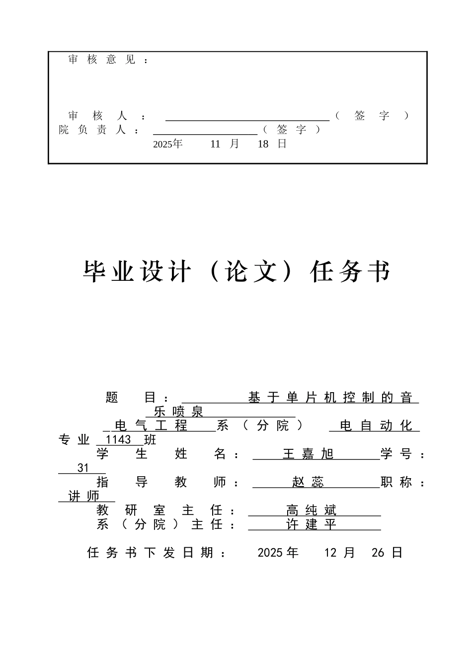 基于单片机控制的音乐喷泉毕业设计论文手册_第3页