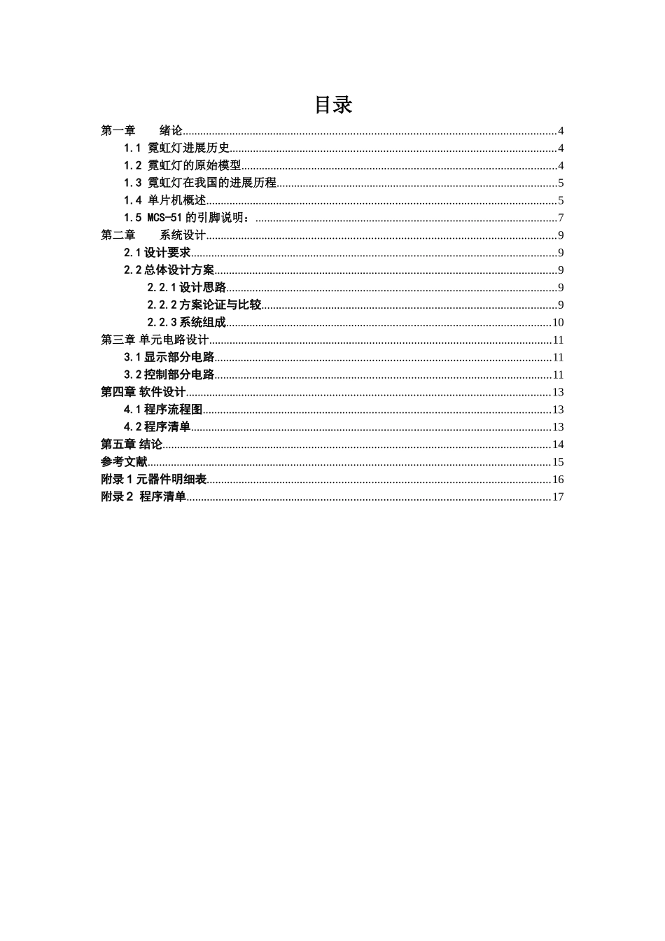 基于单片机控制的霓虹灯控制器-毕业论文_第3页