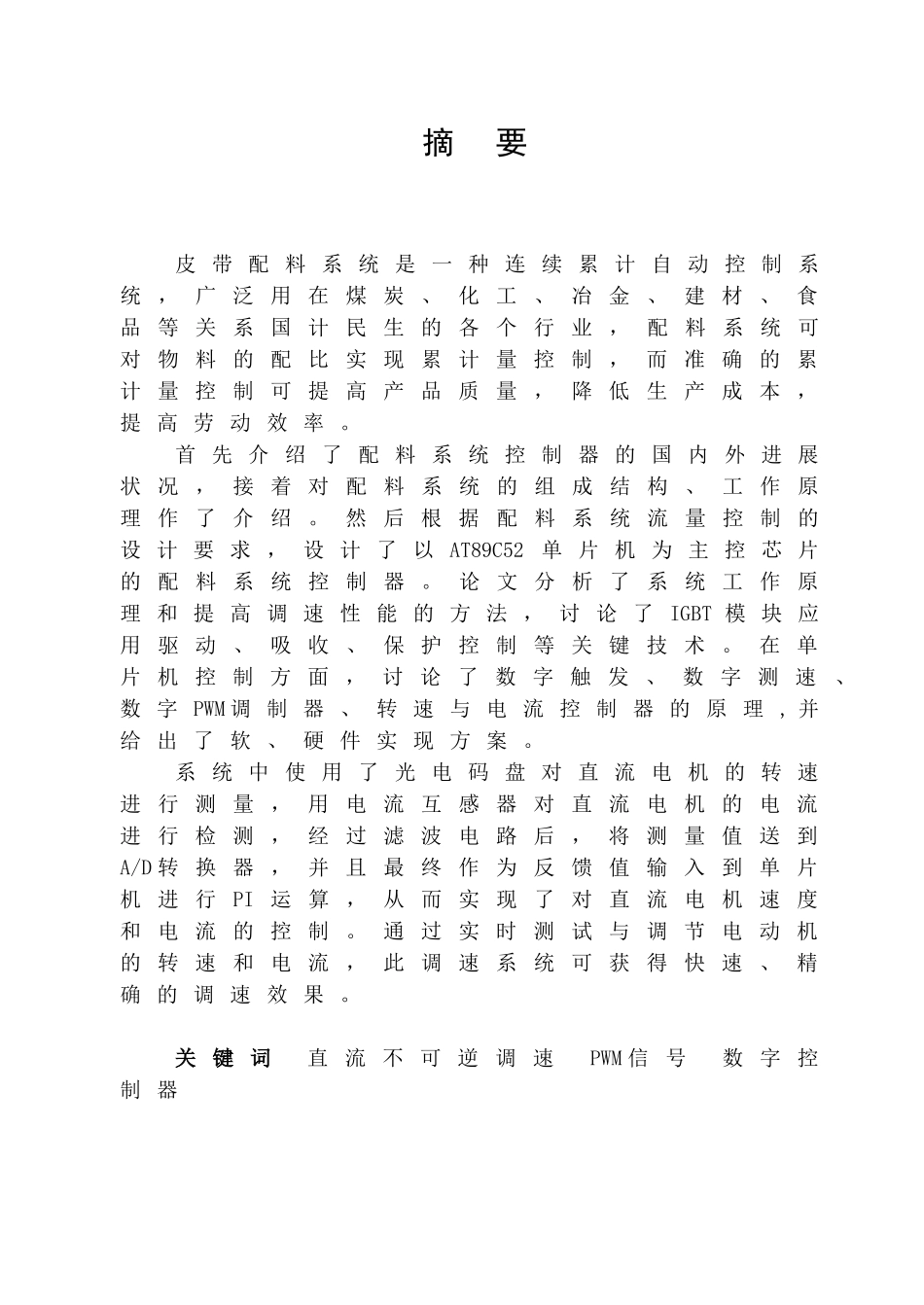 基于单片机控制自动配料系统毕业设计论文_第2页