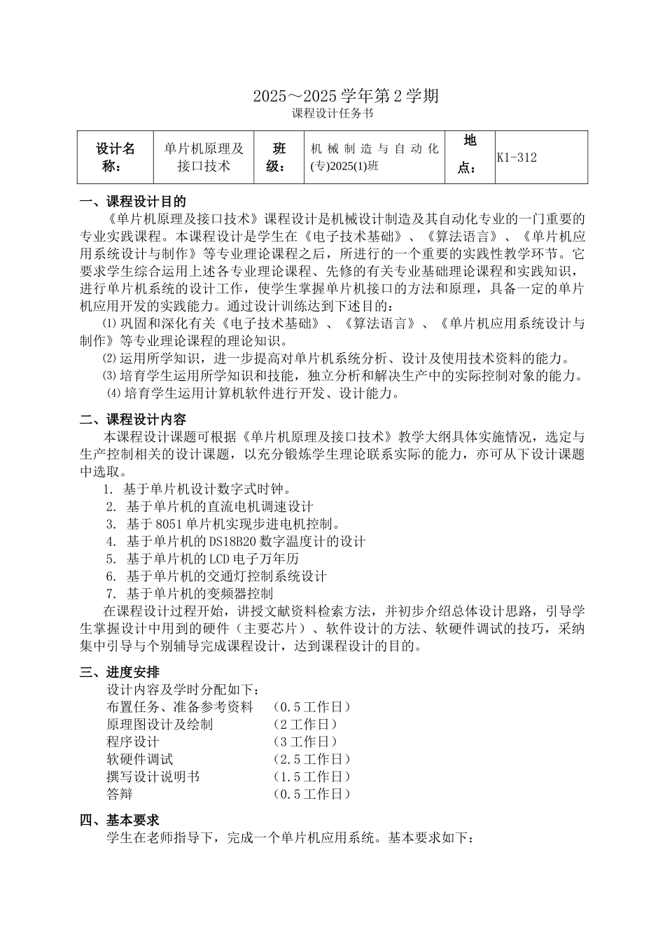基于单片机数字式时钟设计毕业设计论文_第2页
