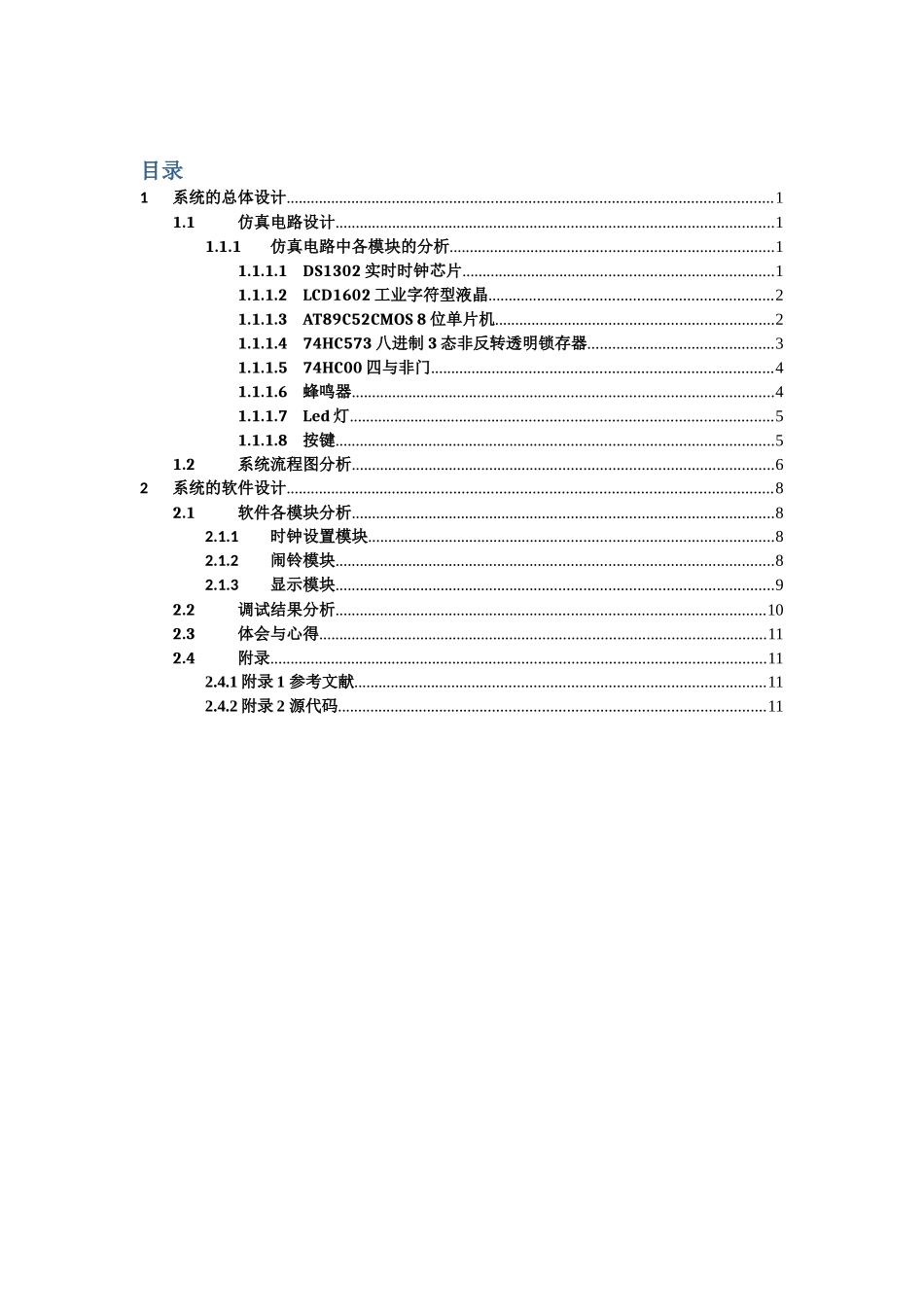 基于单片机数字式时钟的设计单片机设计论文报告_第1页