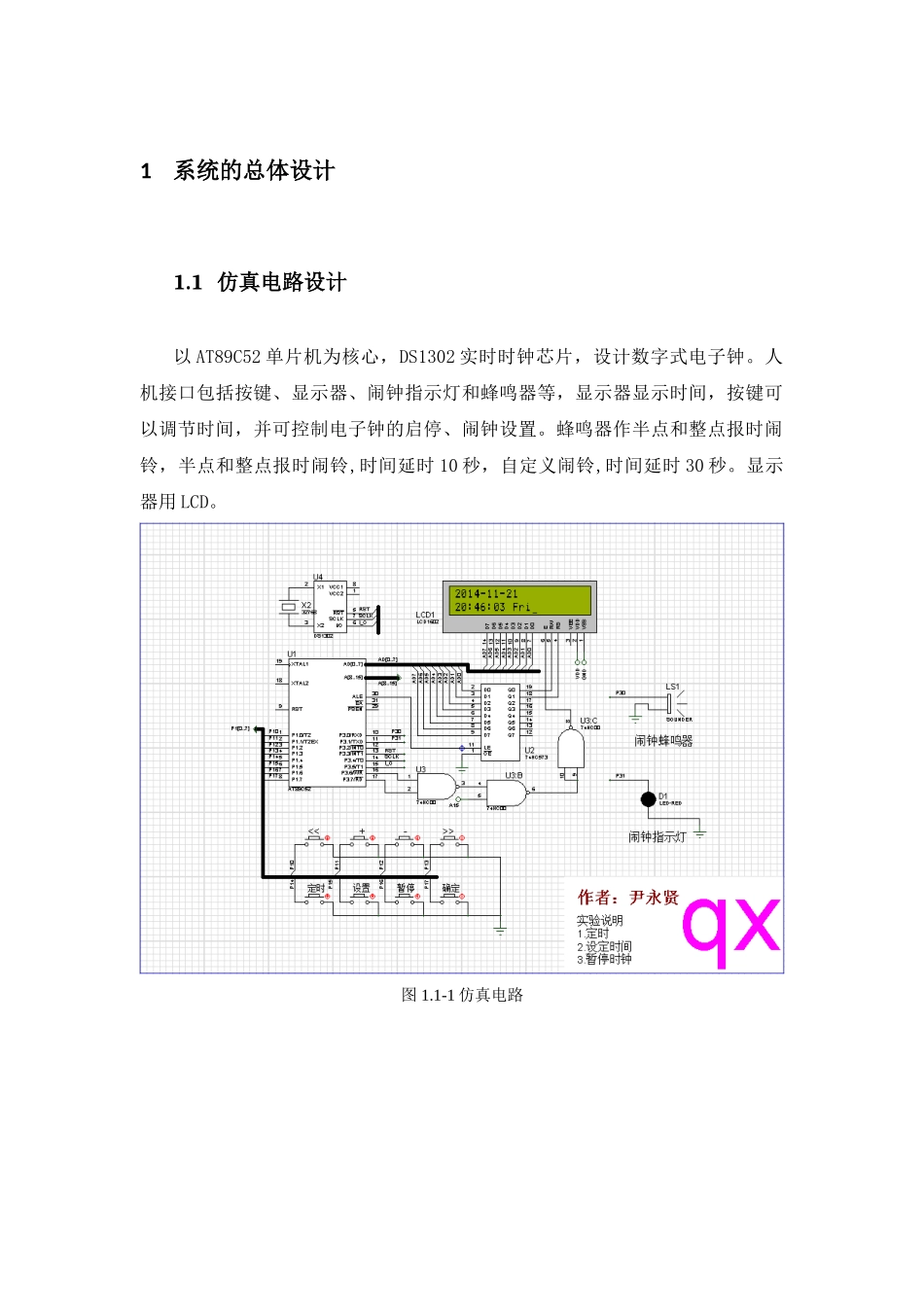 基于单片机数字式时钟的设计单片机设计论文报告_第2页