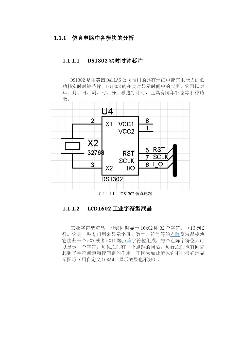 基于单片机数字式时钟的设计单片机设计论文报告_第3页
