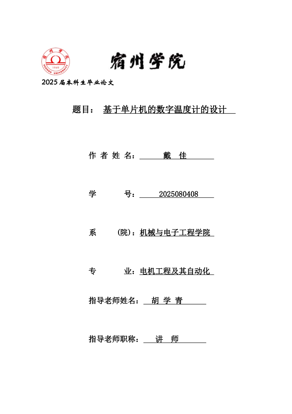 基于单片机数字温度计设计_第1页