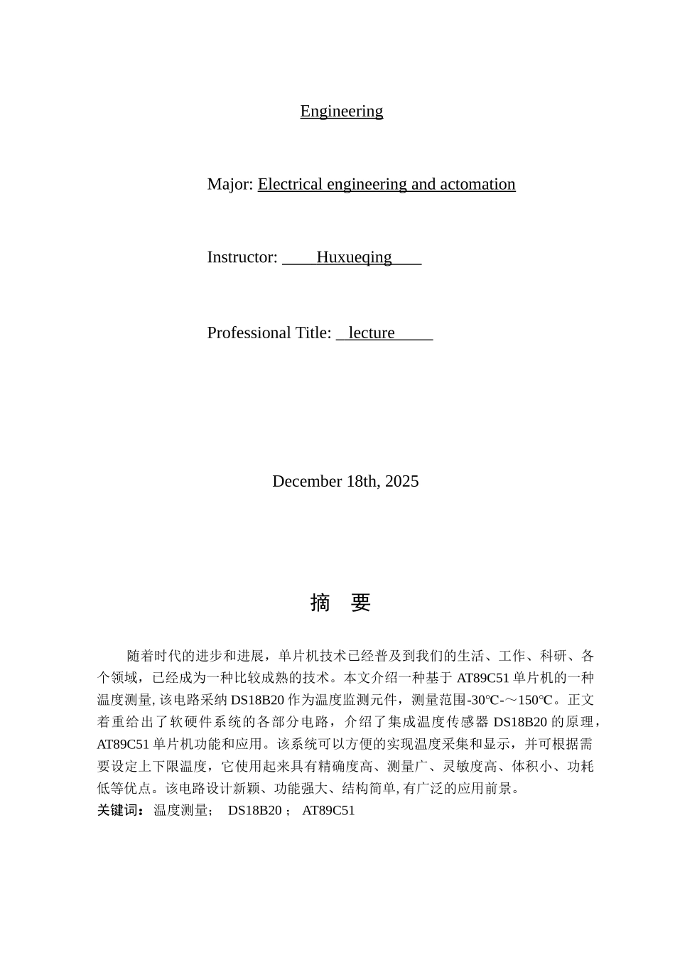基于单片机数字温度计设计_第3页