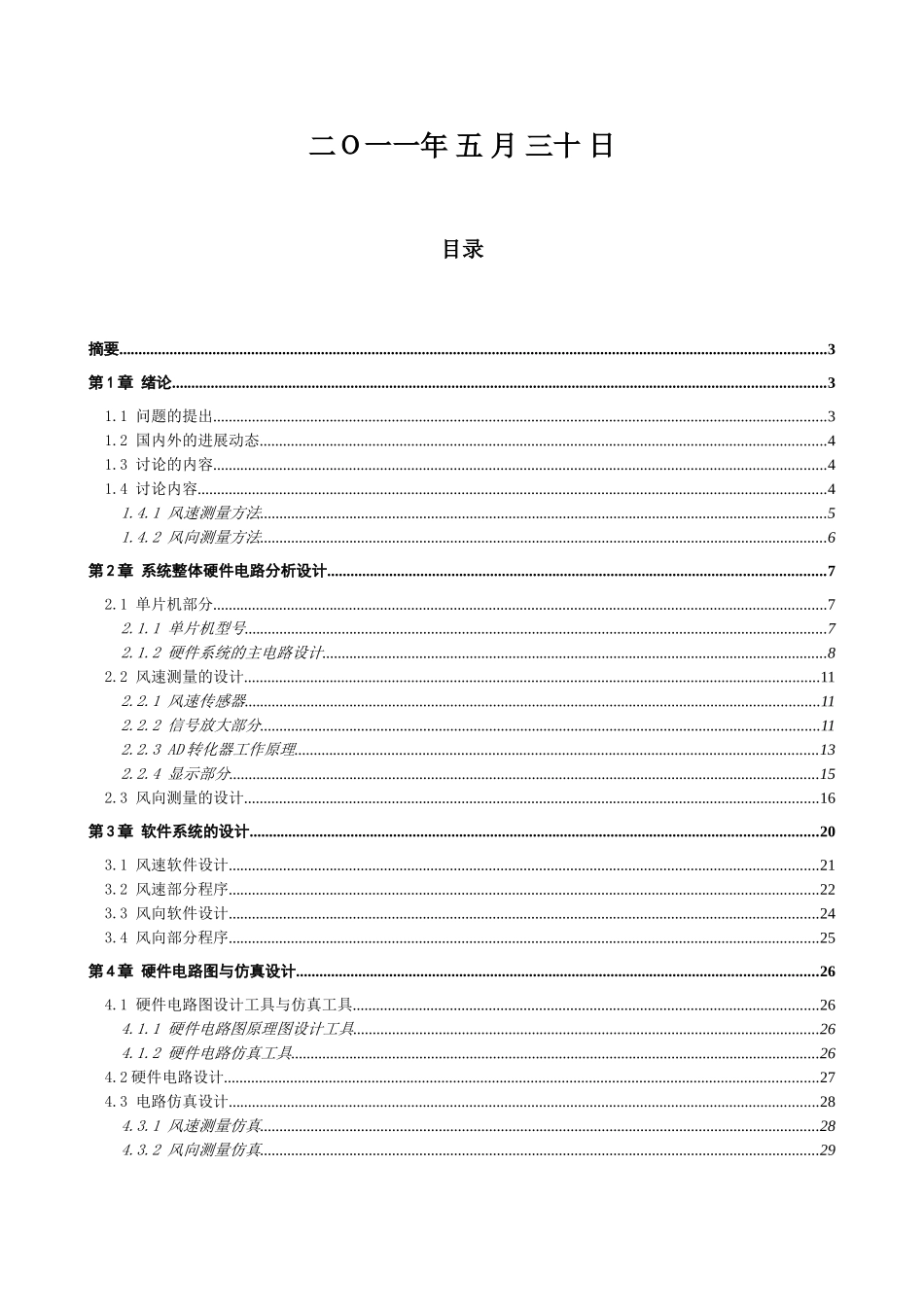基于单片机控制的风速风向的测量_第2页