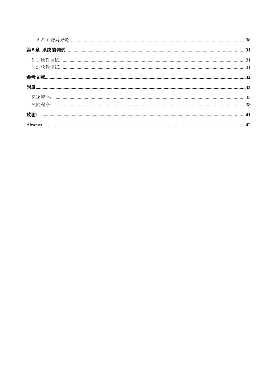 基于单片机控制的风速风向的测量_第3页