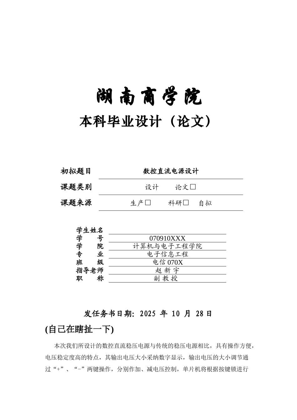 基于单片机数控直流电源设计-毕业论文设计_第1页