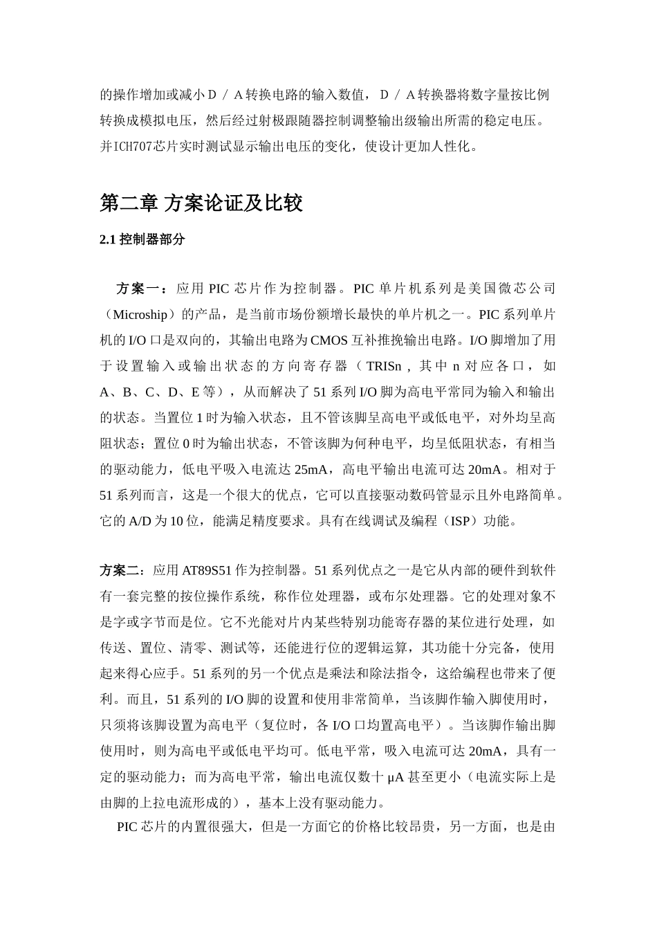 基于单片机数控直流电源设计-毕业论文设计_第2页