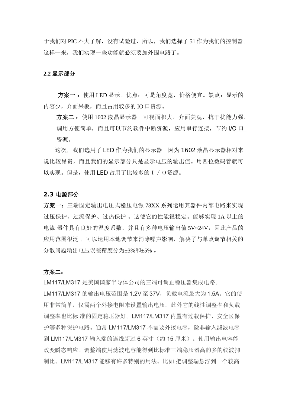 基于单片机数控直流电源设计-毕业论文设计_第3页