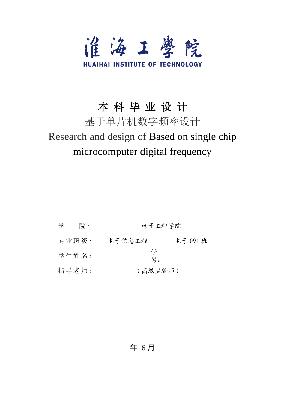 基于单片机数字频率计设计本科毕业论文大学论文_第1页