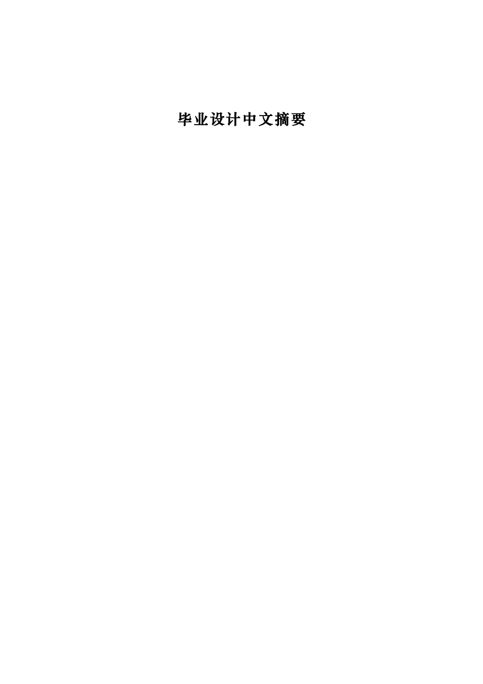 基于单片机数字频率计设计本科毕业论文大学论文_第2页