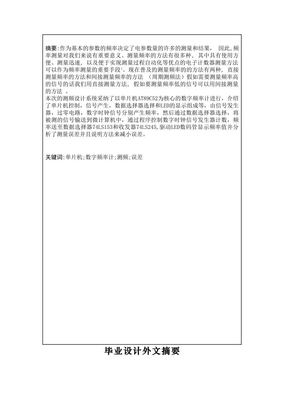基于单片机数字频率计设计本科毕业论文大学论文_第3页