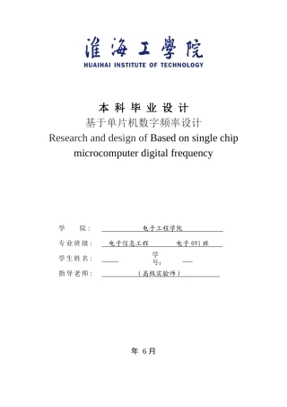 基于单片机数字频率计设计本科毕业论文大学论文