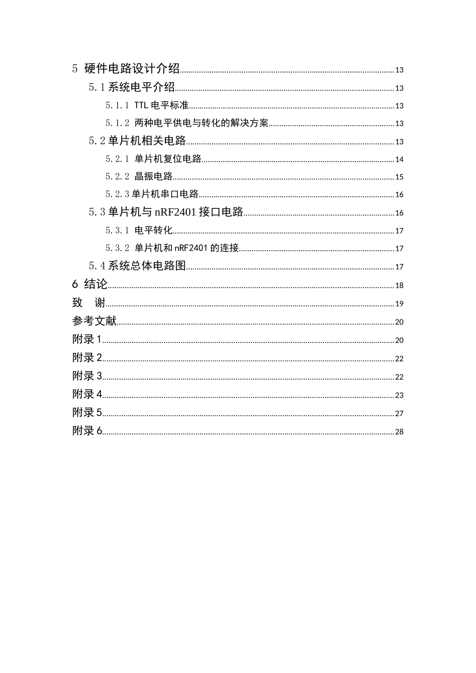 基于单片机无线通信网络的实现毕业论文_第2页