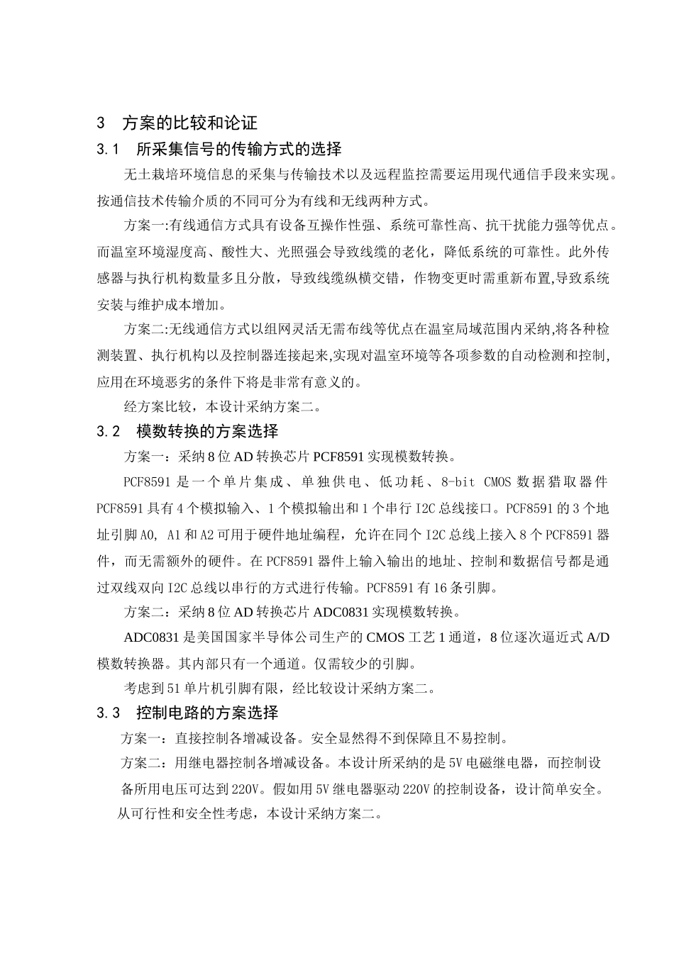 基于单片机无土栽培智能测控系统的设计-电子信息毕业正文_第3页