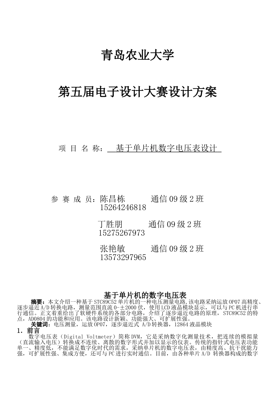 基于单片机数字电压表设计_第1页