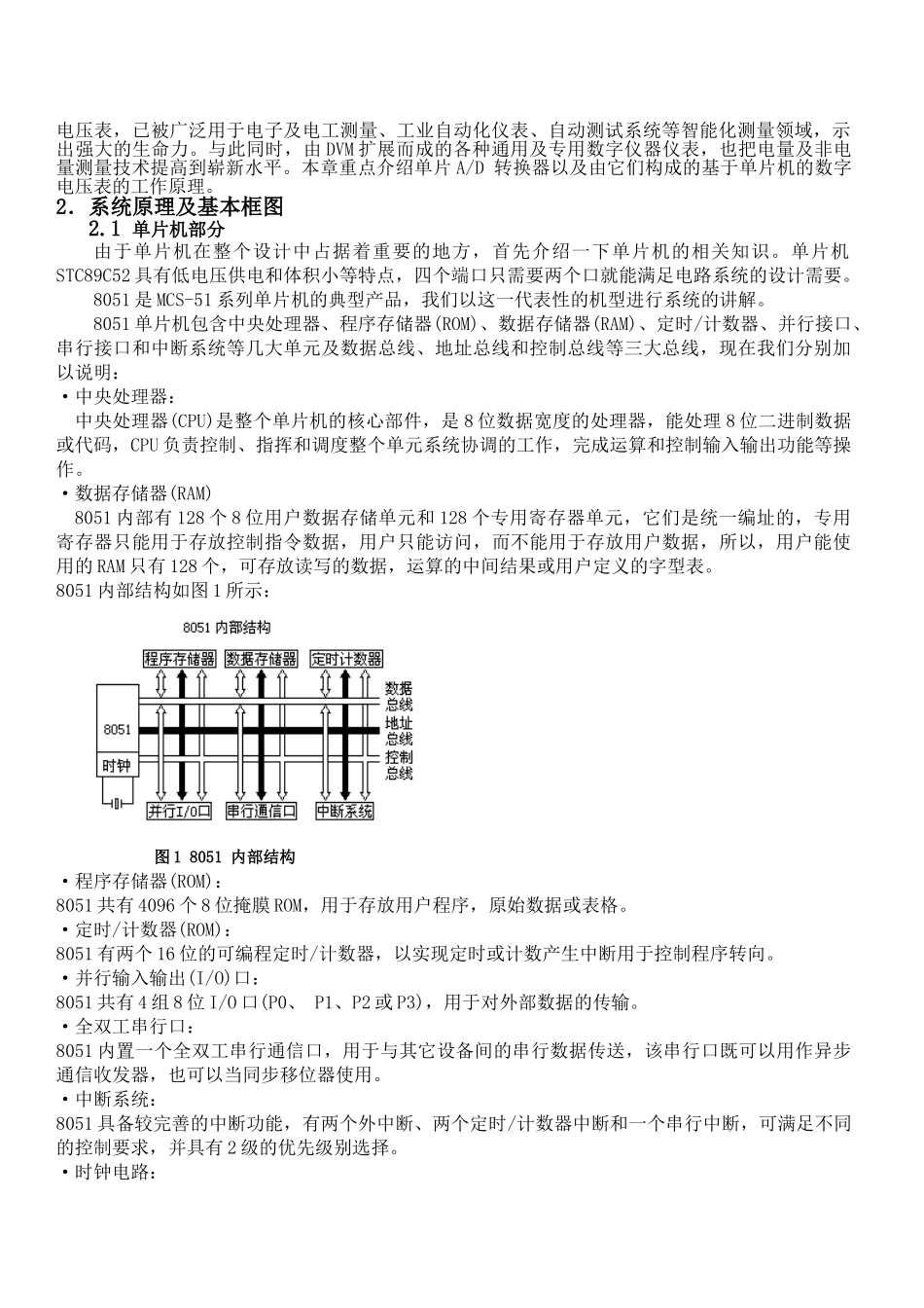 基于单片机数字电压表设计_第2页