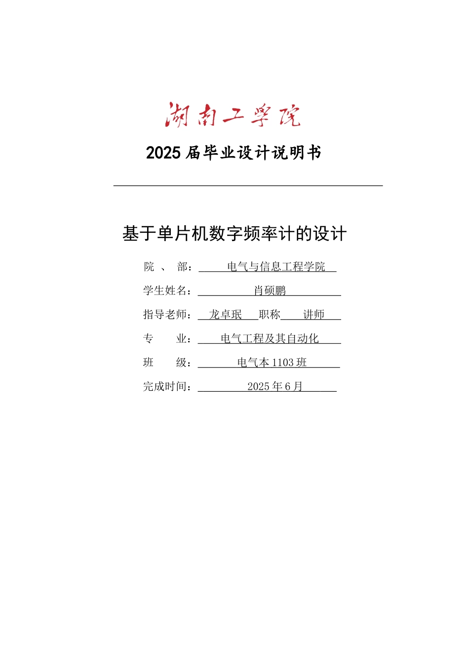 基于单片机数字频率计的设计大学毕设论文_第1页