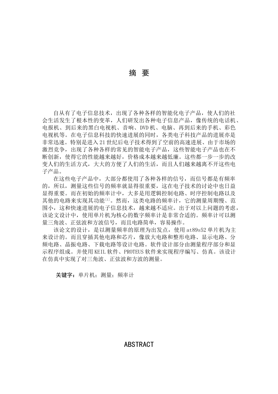 基于单片机数字频率计的设计大学毕设论文_第2页
