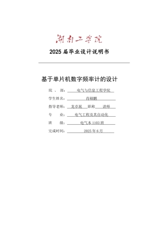 基于单片机数字频率计的设计大学毕设论文