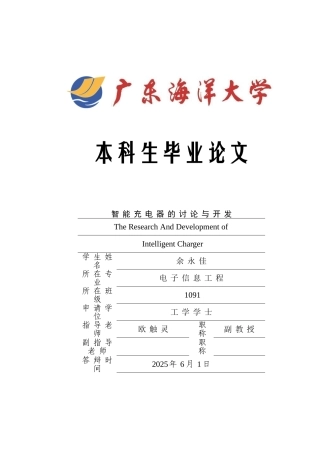 基于单片机智能充电器毕业设计