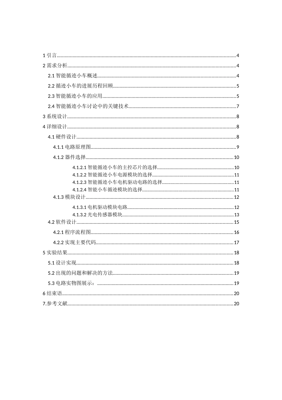 基于单片机智能循迹小车-学位论文_第3页
