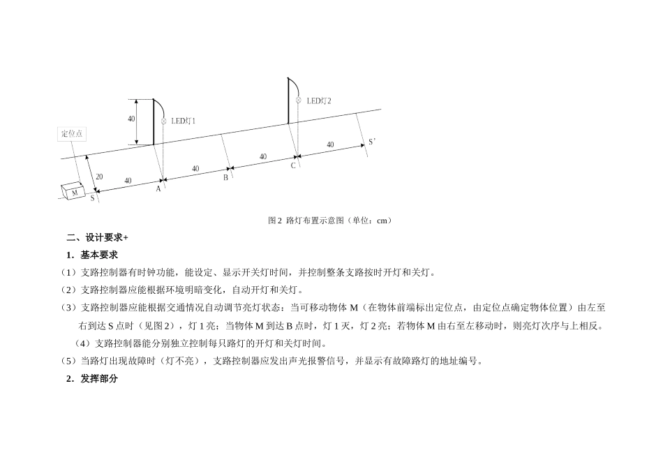 基于单片机模拟路灯控制系统--大学毕业论文_第2页