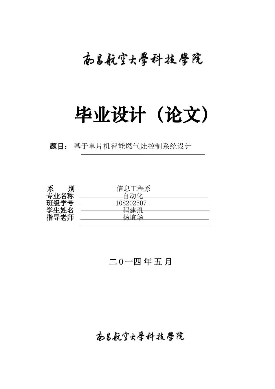 基于单片机智能燃气灶控制系统设计_第1页