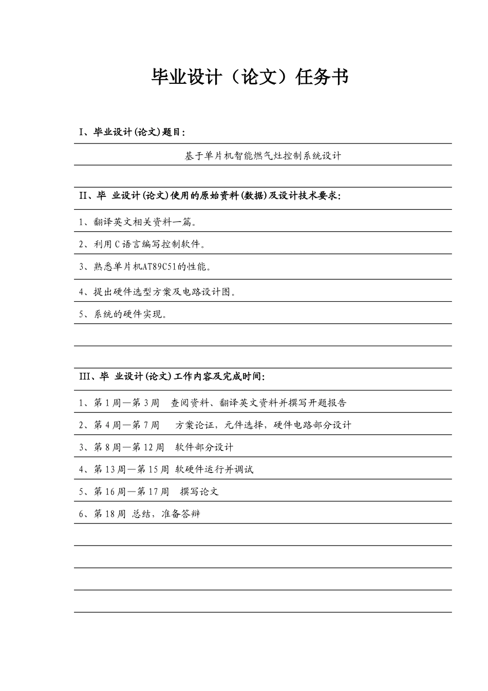 基于单片机智能燃气灶控制系统设计_第2页