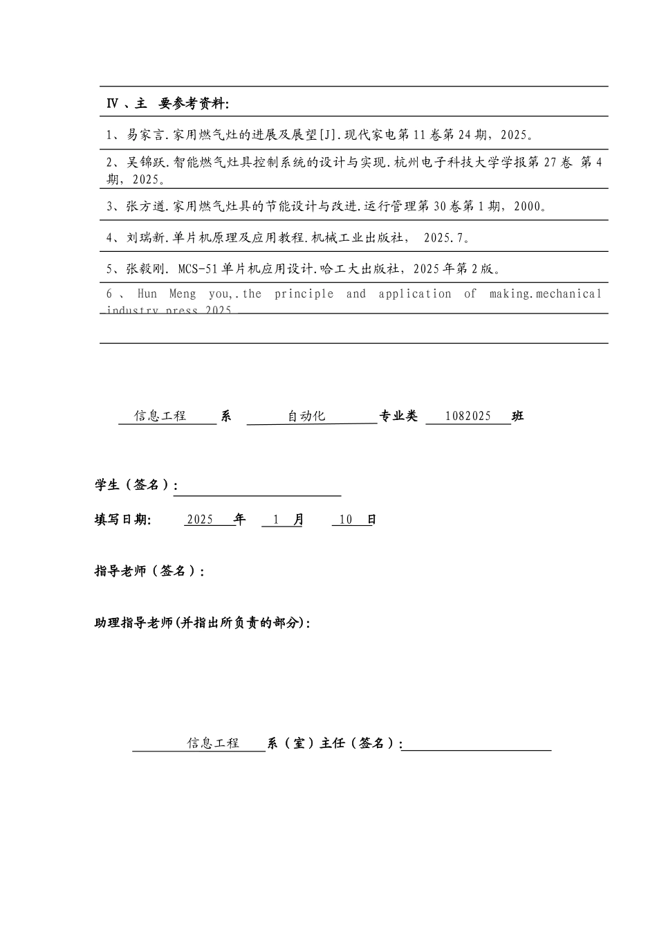 基于单片机智能燃气灶控制系统设计_第3页