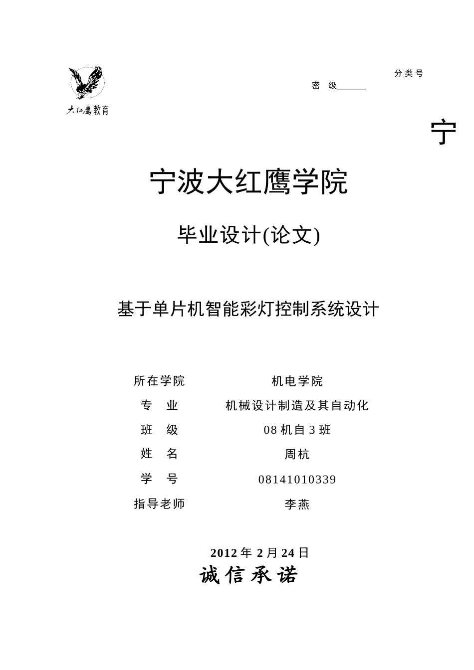 基于单片机智能彩灯控制系统设计_第1页