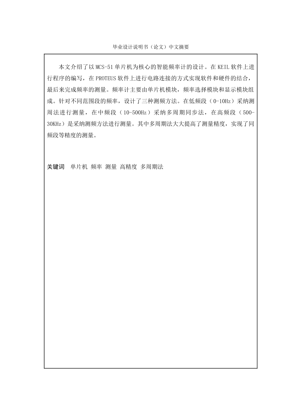 基于单片机智能频率计的设计-毕业论文论文_第3页