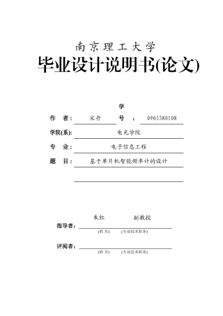 基于单片机智能频率计的设计-毕业论文论文