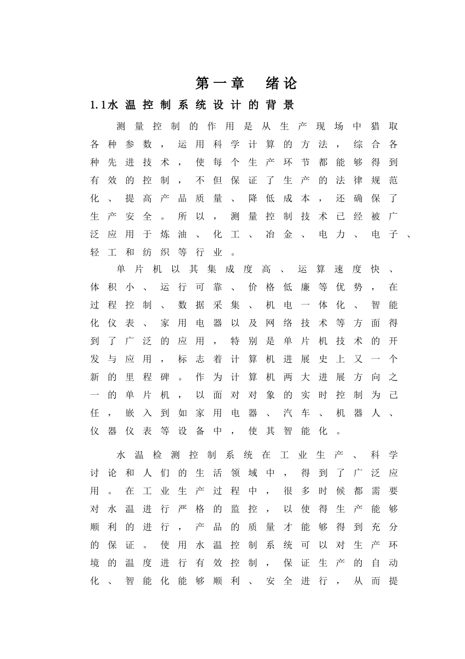 基于单片机水温控制系统的设计_第3页