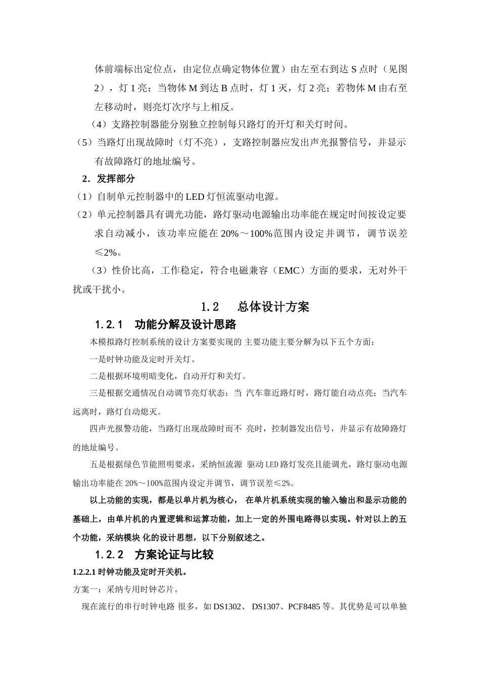 基于单片机模拟路灯控制系统本科毕业设计论文_第2页