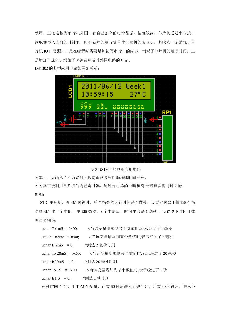 基于单片机模拟路灯控制系统本科毕业设计论文_第3页