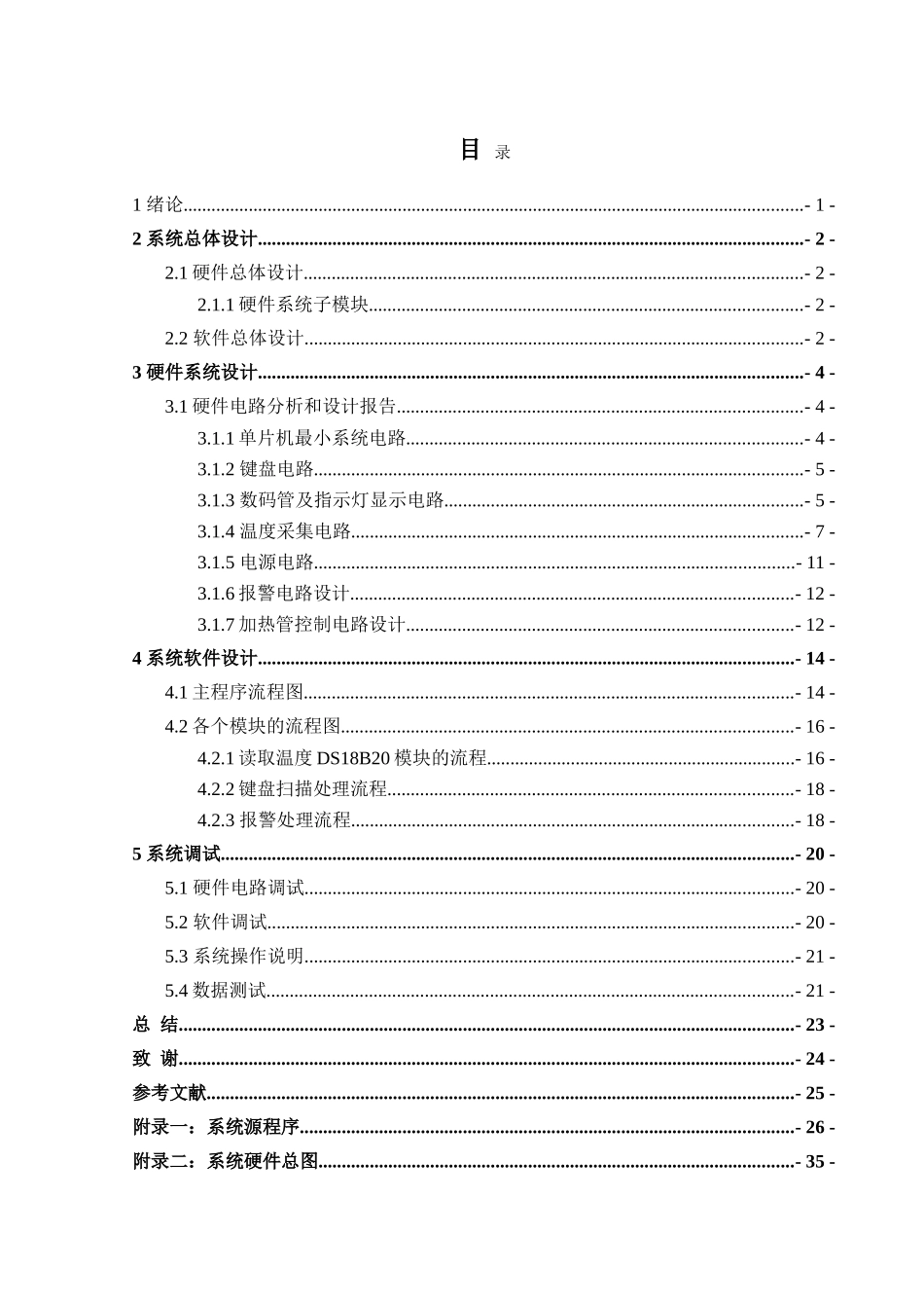 基于单片机水温控制器的设计毕业设计_第2页