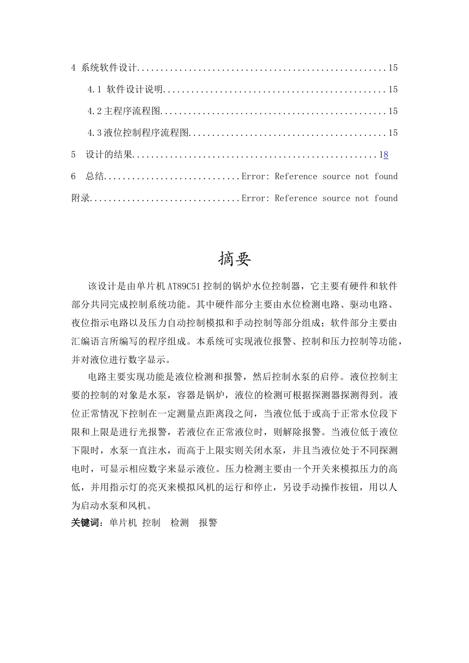 基于单片机液位控制的设计-毕业论文_第3页