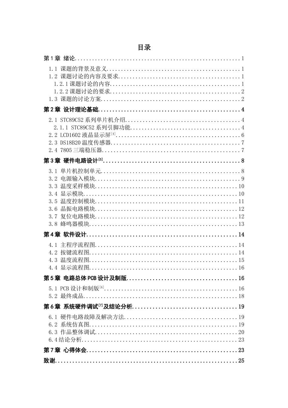 基于单片机温度控制系统——硬件部分_第3页