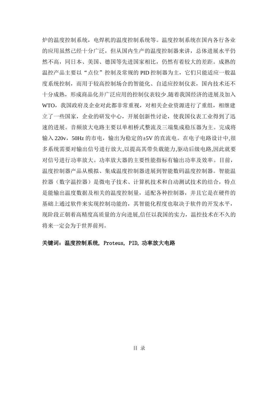 基于单片机温度控制系统设计的功率放大环节设计部分-课程设计任务书_第2页